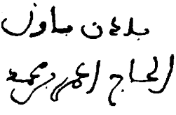 Firma manuscrita en caracteres árabes